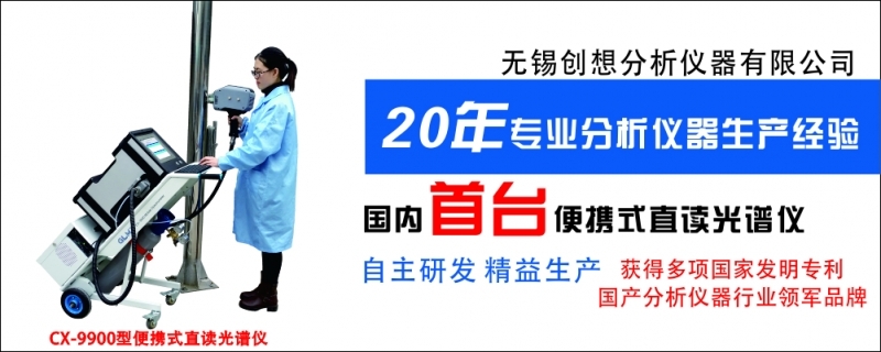 注意這七大因素，提高直讀光譜儀分析質(zhì)量