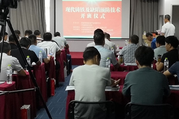 “現(xiàn)代鑄造及缺陷預防技術(shù)培訓班”在濰坊召開