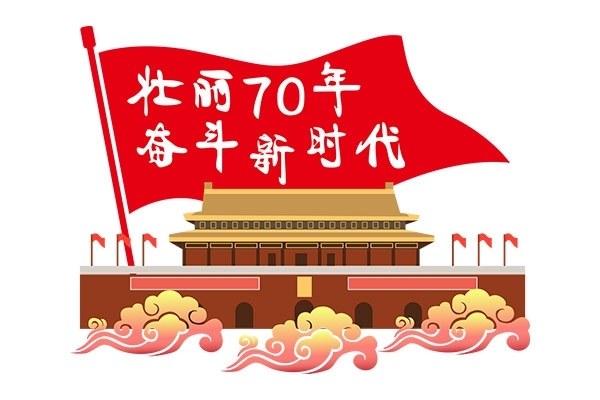 創(chuàng)想儀器關于2019年國慶節(jié)放假通知