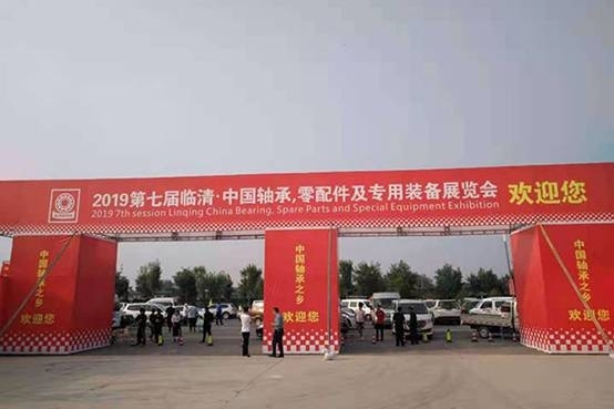 第七屆中國軸承、零配件及專用裝備展覽會在臨清隆重召開