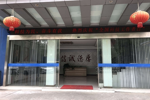 科技為民 奮斗有我，熱烈慶祝“全國科技工作者日”