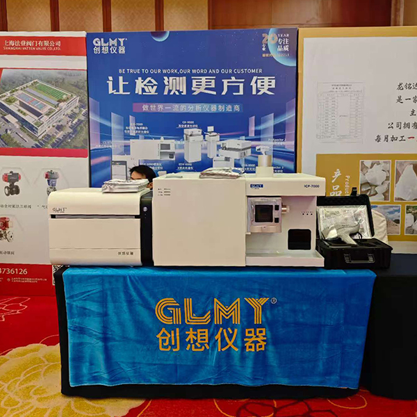 GLMY創(chuàng)想儀器展臺 - ICP，XRF