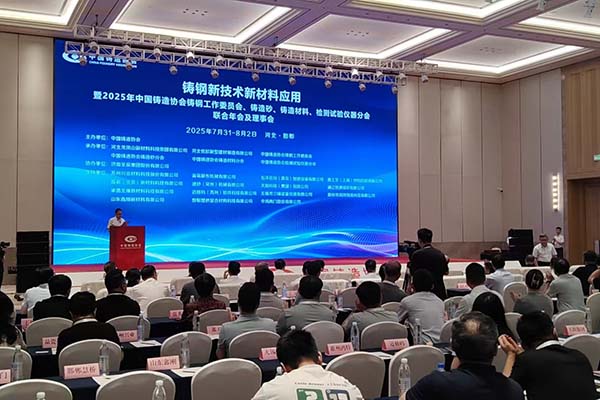 會(huì)議召開